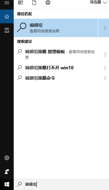 組策略