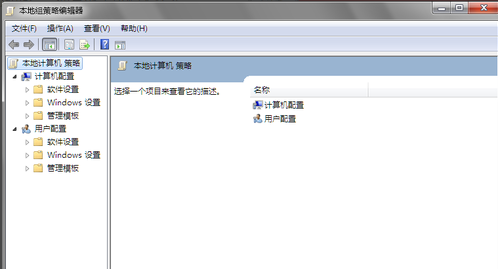 打開組策略