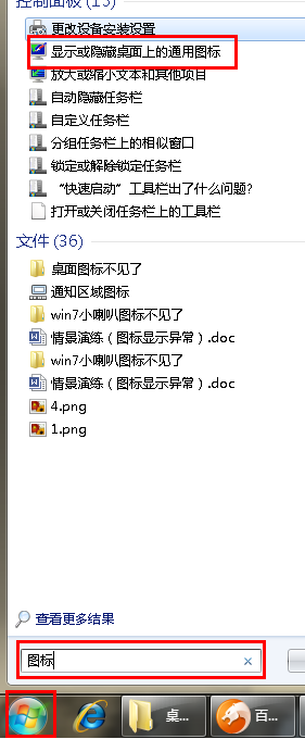 圖標(biāo)不見(jiàn)了