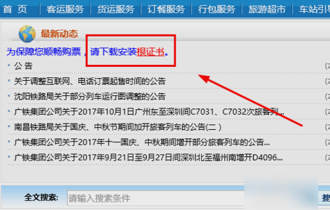 網(wǎng)站證書錯誤