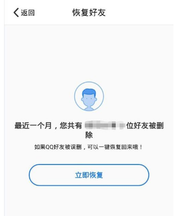 恢復(fù)好友
