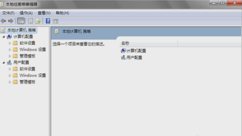 打開組策略