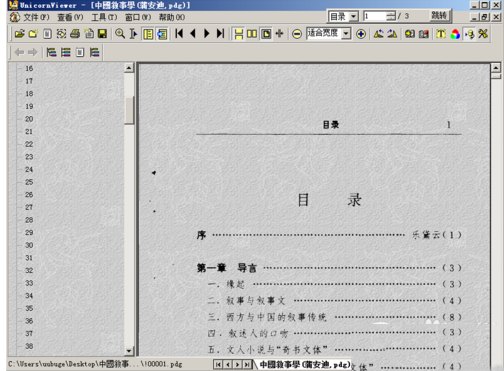 超星數(shù)字圖書