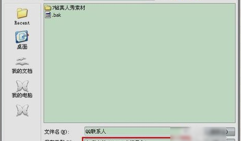 QQ聊天記錄