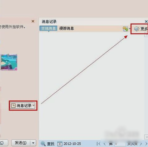QQ聊天記錄