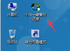 小白一鍵重裝