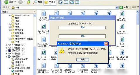 字體文件夾