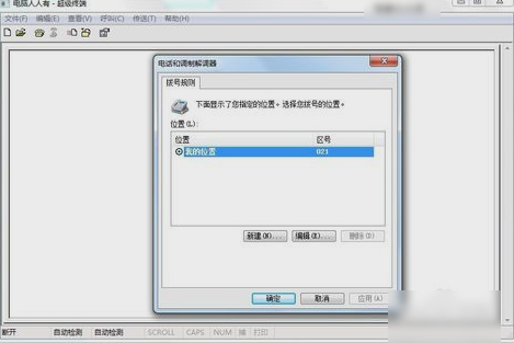 win7添加超級(jí)終端