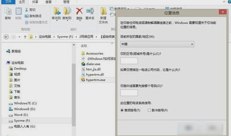 win7添加超級(jí)終端