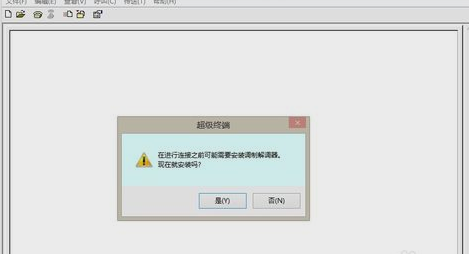 超級(jí)終端