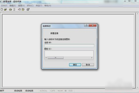 添加超級(jí)終端
