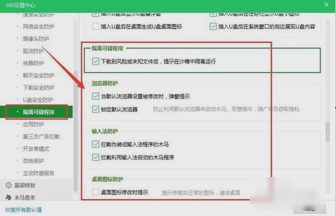 關閉360防火墻
