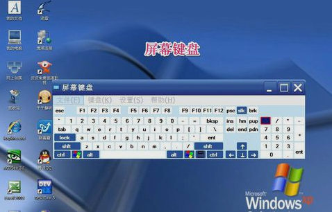 屏幕小鍵盤