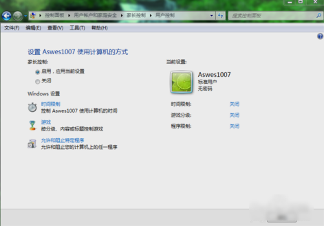 win7設置家長控制
