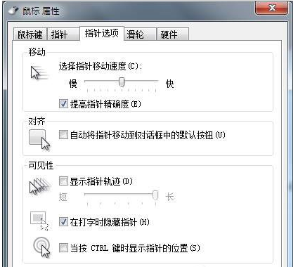 鼠標設(shè)置
