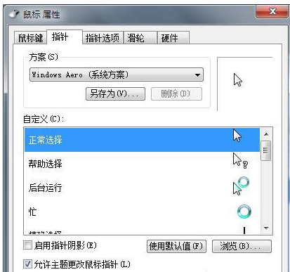 鼠標設(shè)置