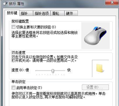 鼠標設(shè)置