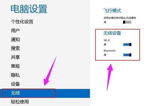 打開藍牙