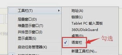 桌面語言欄不見了