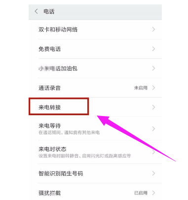 取消呼叫轉移