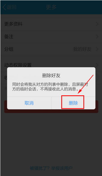 刪除qq好友