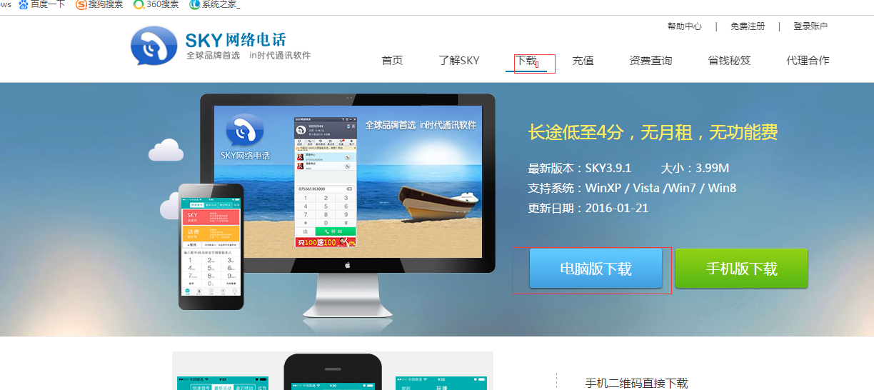 sky網(wǎng)絡電話