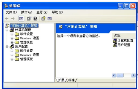 組策略