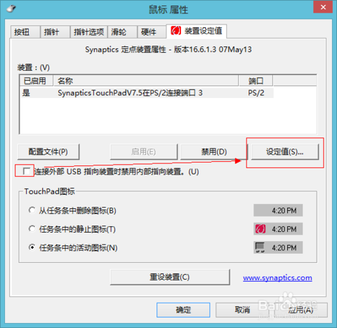 筆記本觸摸板