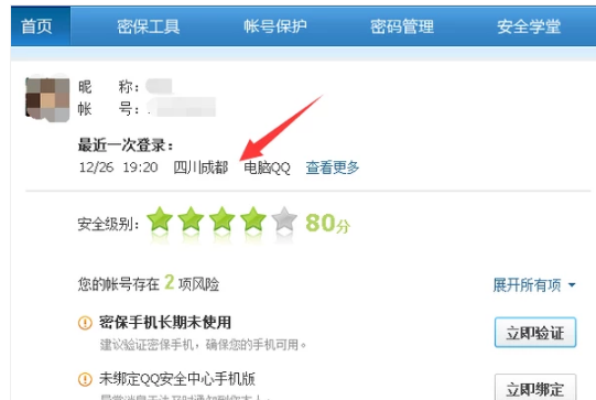 qq登陸
