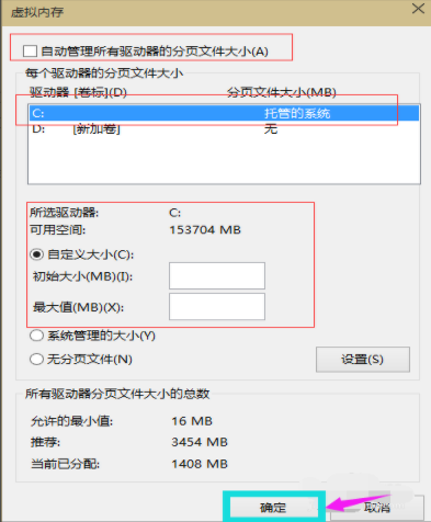 虛擬內(nèi)存設置