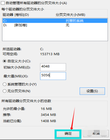 虛擬內(nèi)存設置
