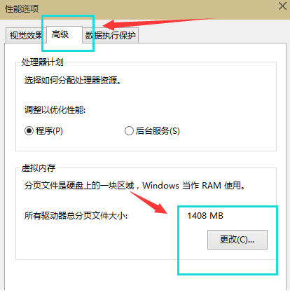 虛擬內(nèi)存設置