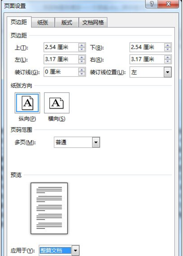 Word頁(yè)邊距