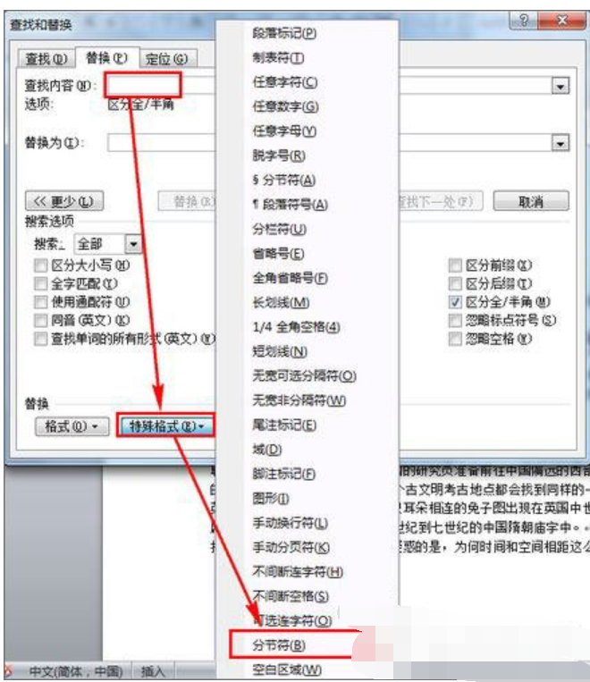 word頁(yè)碼不連續(xù)