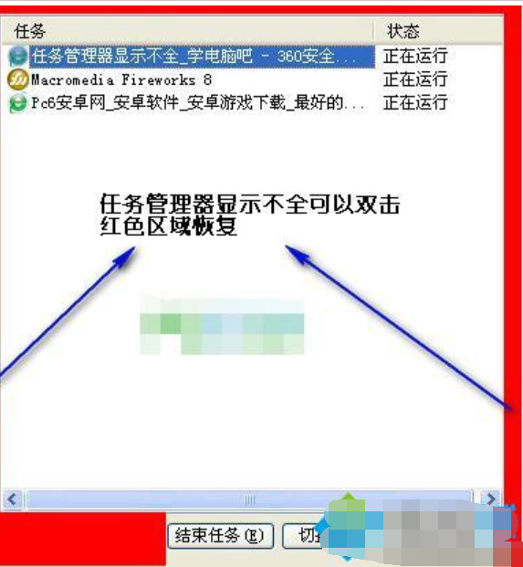 任務(wù)管理器顯示不全