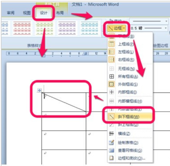 word表格斜線