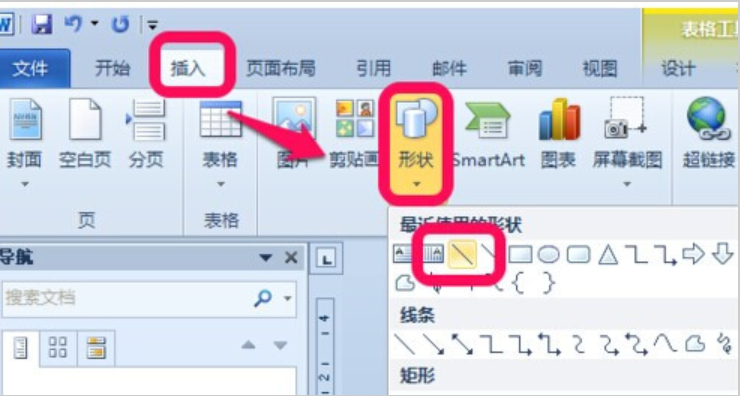 word表格斜線