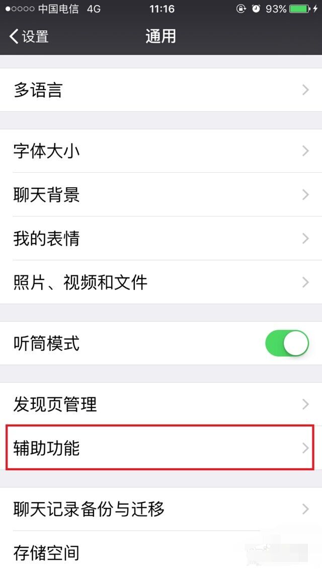 微信