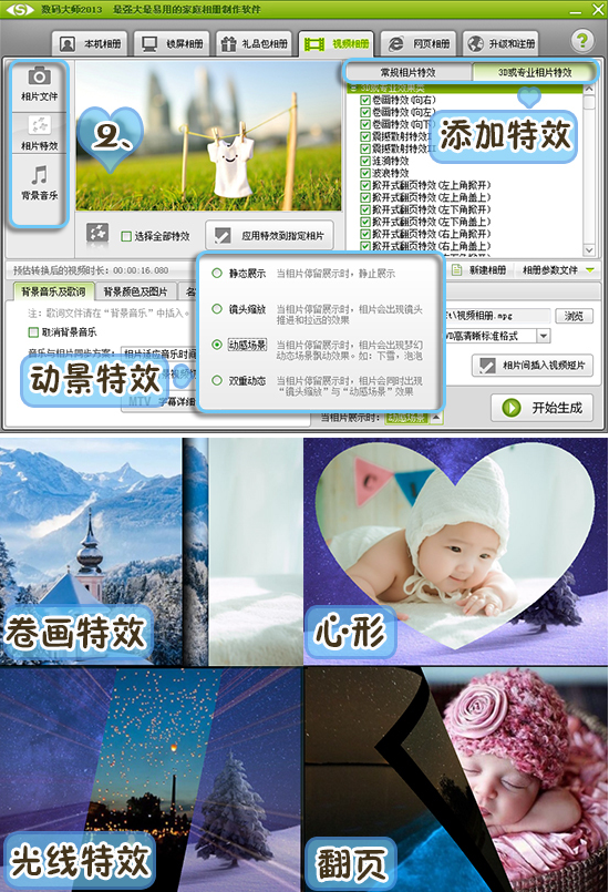 照片做成視頻
