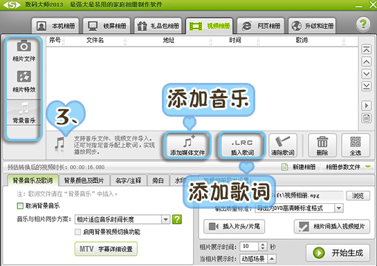 制作視頻