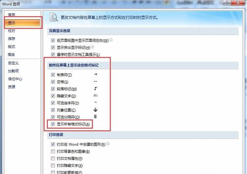 如何刪除word文檔中的空白頁