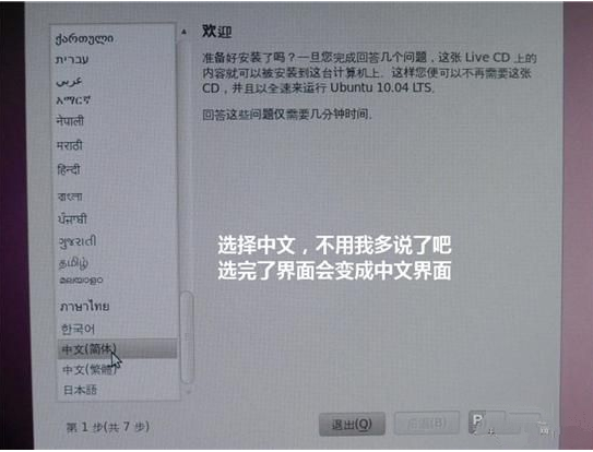 ubuntu安裝教程