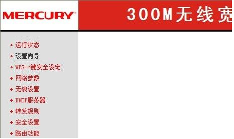 水星路由器