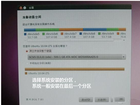 ubuntu安裝教程