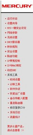水星路由器設(shè)置