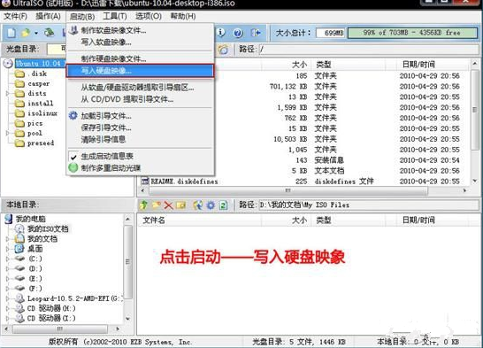 ubuntu安裝教程