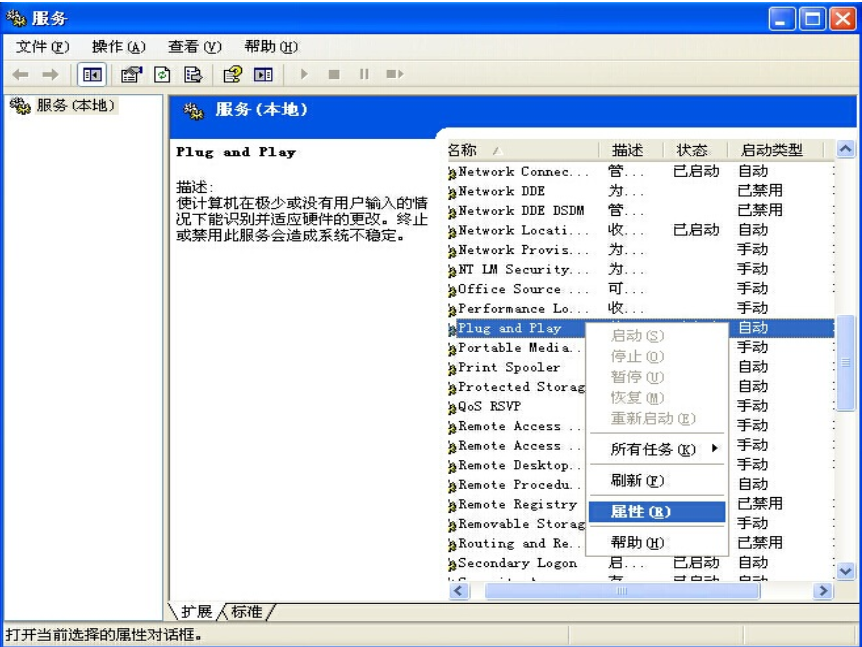 設備管理器