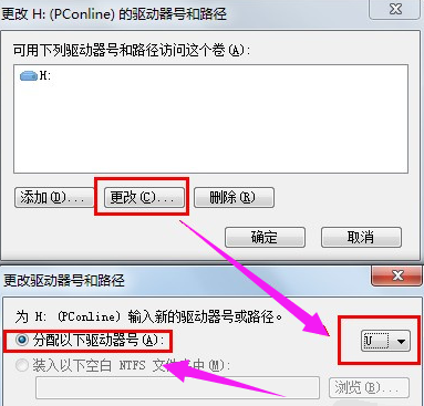 修改盤符