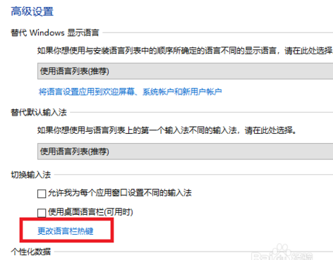 輸入法設(shè)置