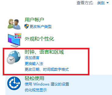 win10輸入法切換
